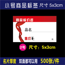 ()5X3CM product label double-sided thickened price tag items small price sign paper