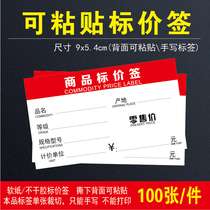 100 9x54cm adhesive label paper sticky goods price sign shelf price label sticker