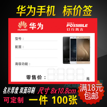 Huawei mobile phone price tag price tag tag price tag can be customized 100 pieces