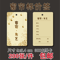 Spot curtain tag custom soft bag wallpaper brand price list water wash label can be modified price tag