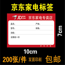 JD.com home appliances price tag commodity label electrical price tag price tag Gree Haier label paper 7x10cm