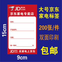 JD.com home appliances price tag commodity label electrical price tag price tag Gree label paper custom Haier