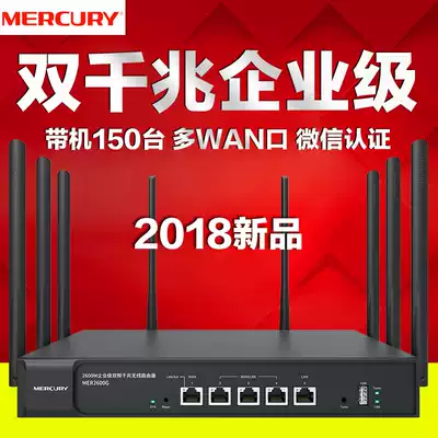 Mercury MER2600G multi WAN port gigabit enterprise class wireless router WeChat connection WIFI commercial office