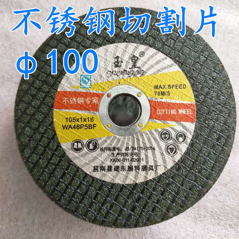100 slices ultra-thin cutting blade 105*1 2*16 stainless steel double mesh cutting wheel blade ultra-thin sharp and durable