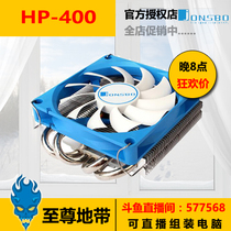 Jonsbo Joe Siber HP-400 radiator ITX down-down HP400 mute temperature-controlled fan