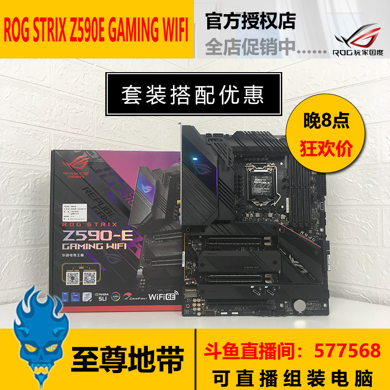 Asus ASUS ROG STRIX Z590-E GAMING WIFI motherboard player country brand new national bank