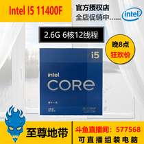 Intel Intel I5 11400F 2 6G boxed CPU six-core twelve thread State Line brand