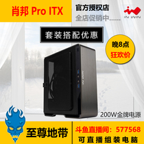 IN WIN greet the Guangzhou Pro chassis 200W gold medal power ITX Mini mini titanium grey