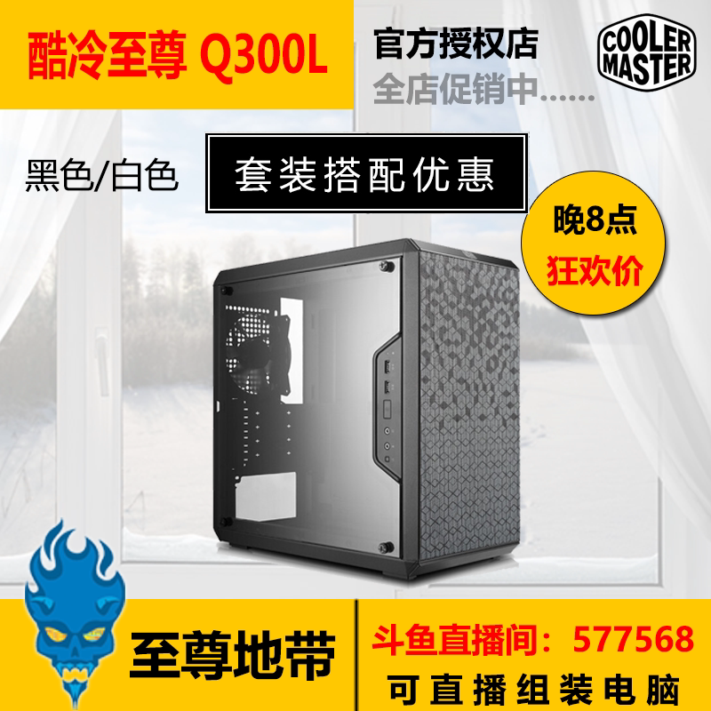 Cool Supreme Q300L Mini Host Case Large Side Sports Case MATX ITX Standard Power Supply