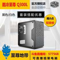 Cool Cold To Zun Q300L Mini Chassis Large Side Overdraft Race Host Box MATX ITX Standard Power