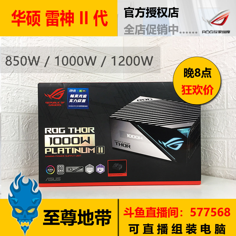 ASUS ROG Thor II 850W 1000W 1200W power supply second generation platinum full module National Bank brand new