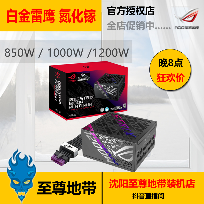 Asus/Asus Rog Strix 850W 1000W 1200W Platinum Thunder Eagle Balanced Current Gan Power Supply Asus/Asus Rog Strix 850W 1000W 1200W Platinum Thunder Eagle Balanced Current Gan Power Supply