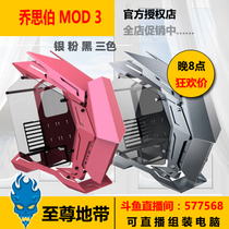 Jonsbo MOD-3 chassis MOD3 gray powder black and white National Bank new