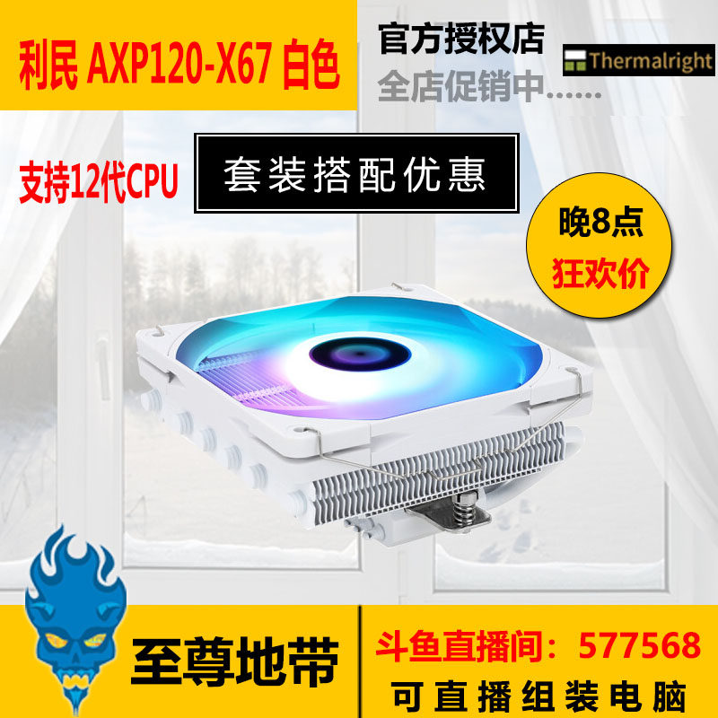 Limin AXP120 X67 down-down CPU radiator 12CM fan ITX small host shell AM4 air-cooled LAG1700
