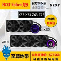 Enjie NZXT Kraken X53 X73 Z63 Z73 Kraken CPU all-in-one water-cooled radiator