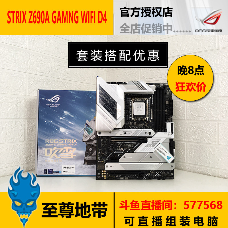 Asus ASUS ROG STRIX Z690A GAMING WIFI D4 Blowing Snow Motherboard Kit 12700K