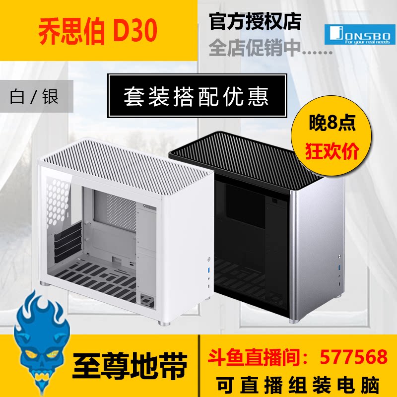 JONSBO D30 SILVER WHITE MATX ALUMINUM CASE SUPPORT 240 WATER COOLING