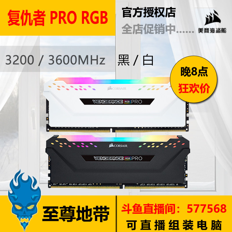 Pirate Ship Avengers PRO RGB 8G 16G 3200 3600 3600 DDR4 White light strip Single strip