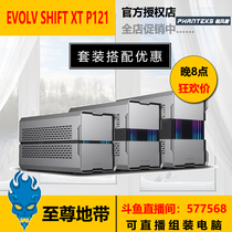 Posthumous EVOLV Shift XT P121 Chassis ITX aluminum alloy three-gear adjustable support long graphics card