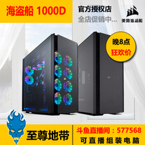 Corsair 1000D all-tower glass side-through chassis Guobang