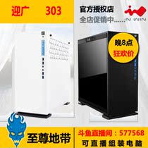 INWIN 303 Chassis supports water-cooled black white Glass side penetration
