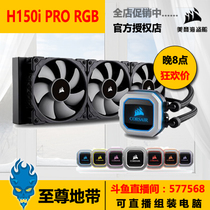 Corsair H150I PRO RGB water-cooled 360 condenser RGB Faith light effect silent fan