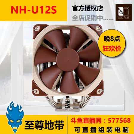 Noctua Owl NH-U12S full platform CPU radiator with F12PWM temperature-controlled fan