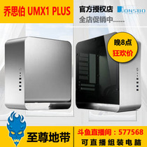 Jonsbo UMX1 PLUS chassis ITX all aluminum mini small chassis glass side penetration
