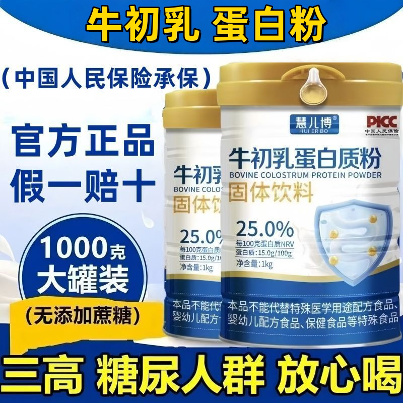 Bovine Colostrum Protein Powder for Middle-Aged and Elderly Adults with Poor Resistance, to Strengthen the Body and Boost Immunity, with High Calcium and Dual Proteins from Animals and Plants Bovine Colostrum Protein Powder for Middle-Aged and Elderly Adults with Poor Resistance, to Strengthen the Body and Boost Immunity, with High Calcium and Dual Proteins from Animals and Plants