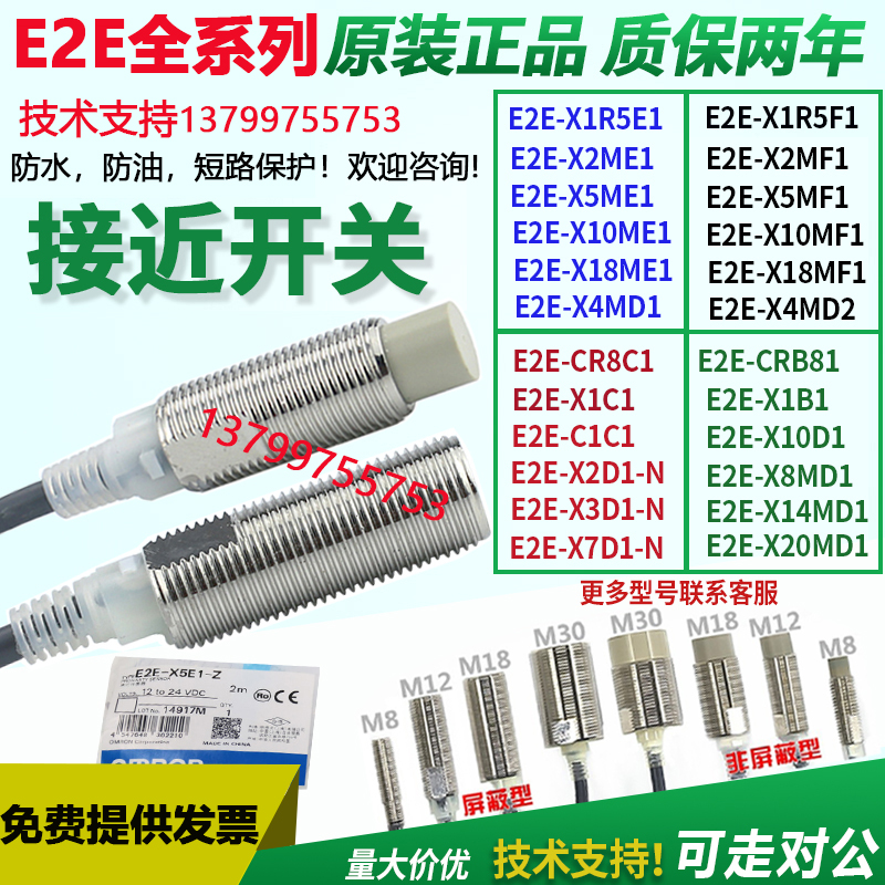 OMRON type M8M12M18 close to switch E2E-X5ME1-Z X1R5E1 X1R5E1 F1 X2E1 10 3D1-N