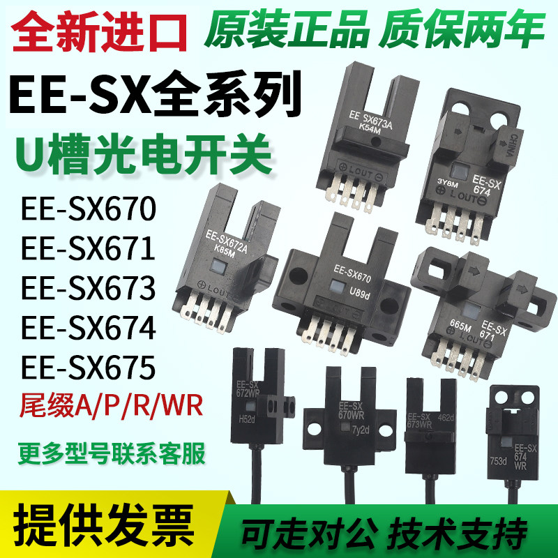OMRON type slot photoelectric switch EE-SX670 SX671A SX672A 673P SX674R-WR