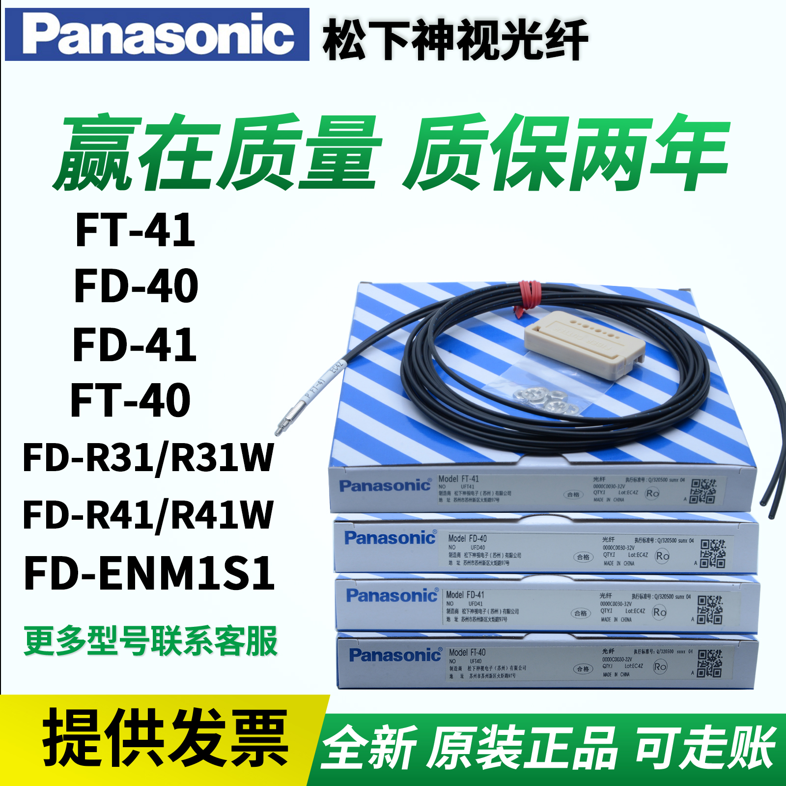 Panasonic Fiber Monitor Sensor FT-40 41S FD-R31W 46 49 EG30 S21 R43