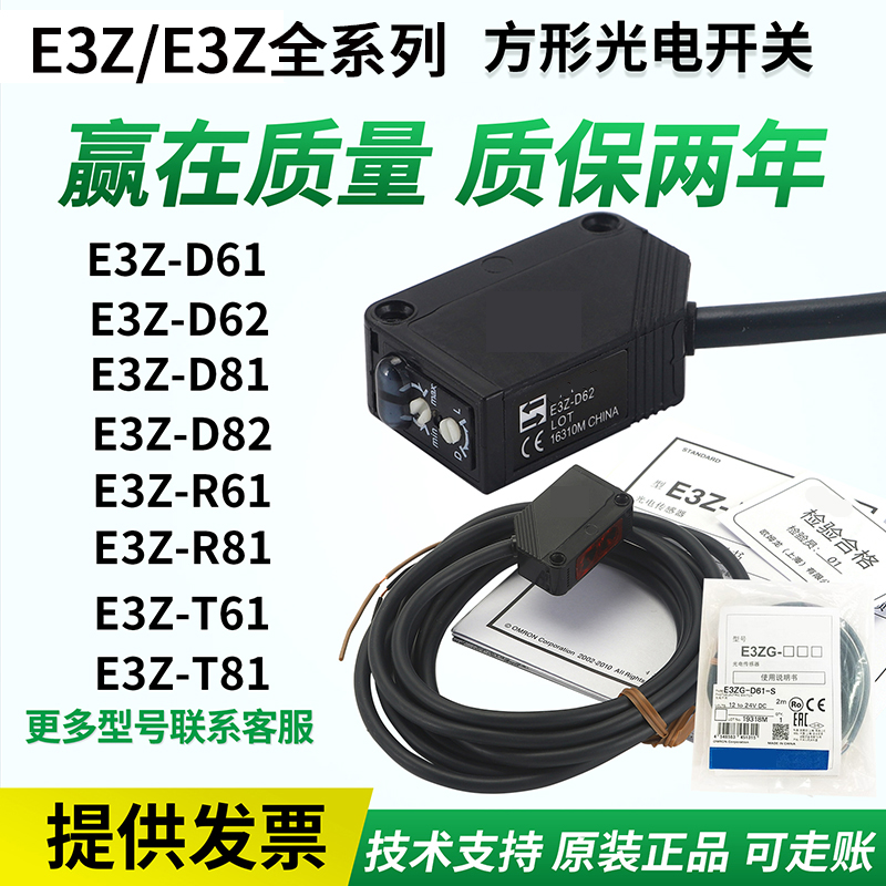 Square photoelectric switch E3Z-D61 D62 D81 R81 R61 T61 LS61 T81 E3ZG