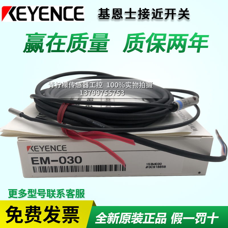 Keyence ultra-small proximity switch EM-030 new original EM-038 EM-050 EM-005