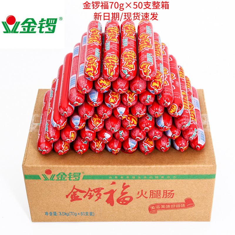 Jinluofu ham sausage 70g 50g*50 full box barbecue spicy hot pancake hot pot fried fried rice ready-to-eat