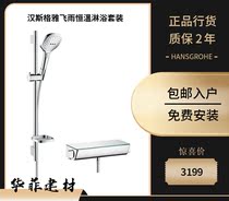German Hansgeigh Fly Rain Thermostatic Shower shower Shower Suit Bag installed 27038400