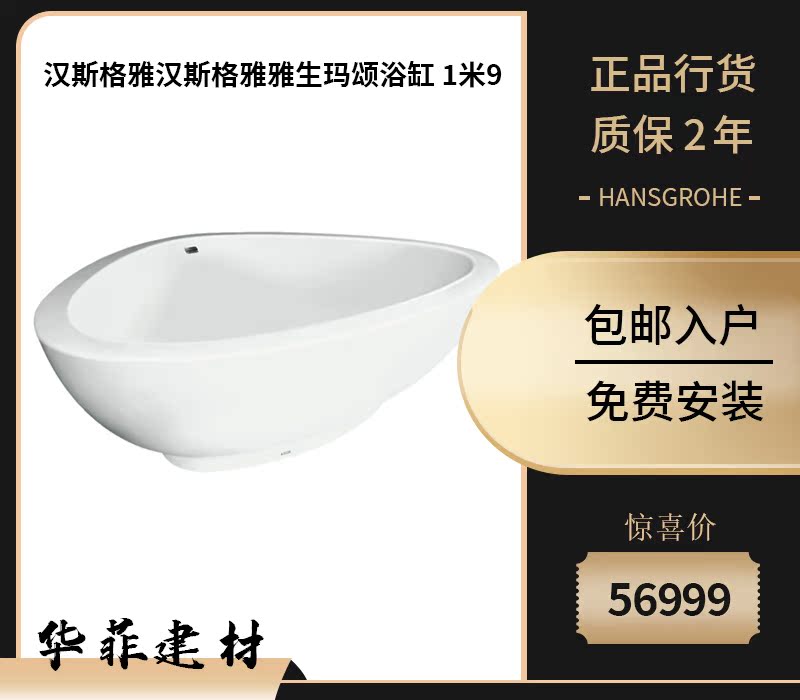 Hansgrohe Yasen bathtub Independent bathtub delivery to the household 1895