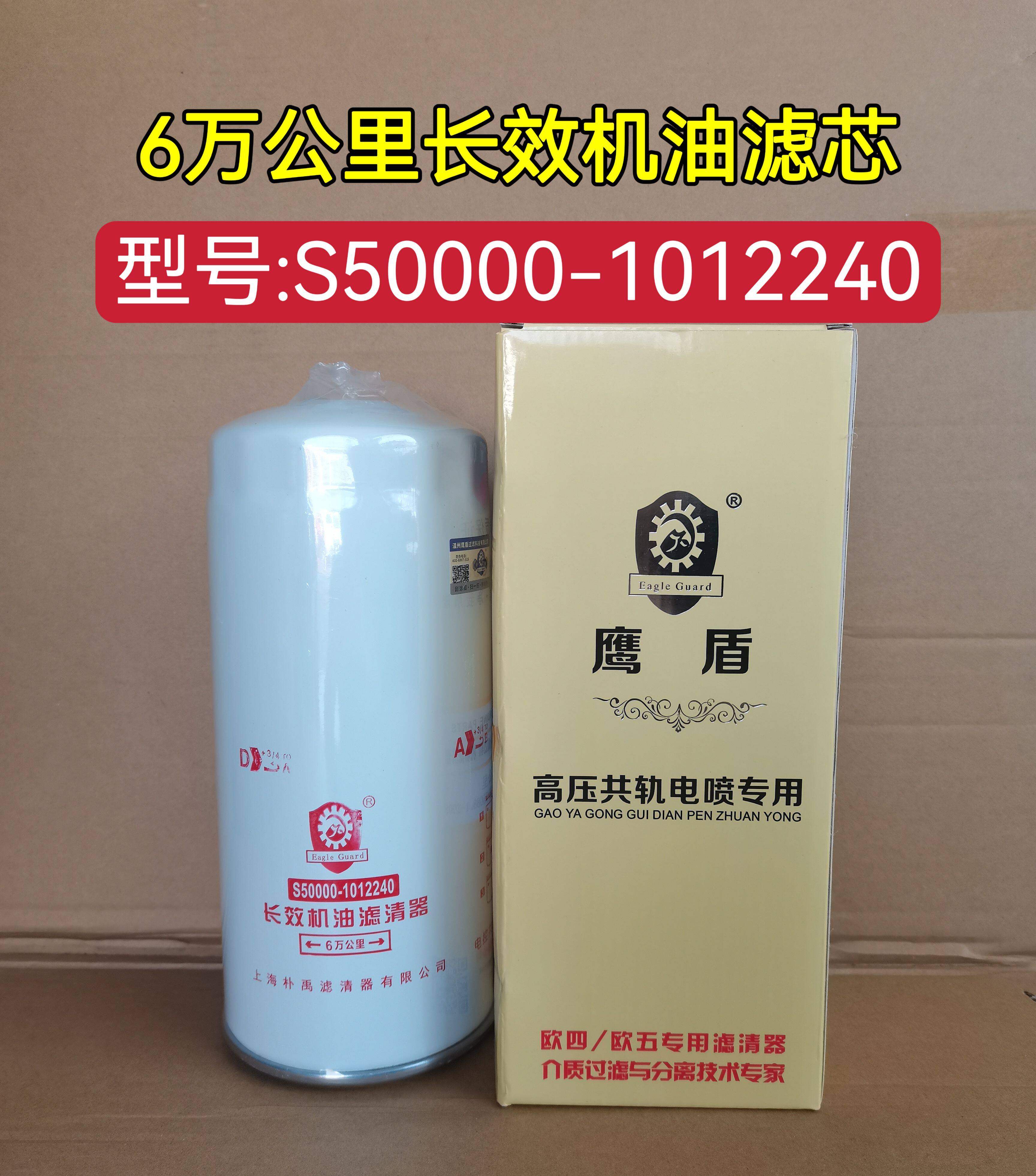 玉柴S50000-1012240机油滤芯 S06-1012250-01玉柴国六长效机滤
