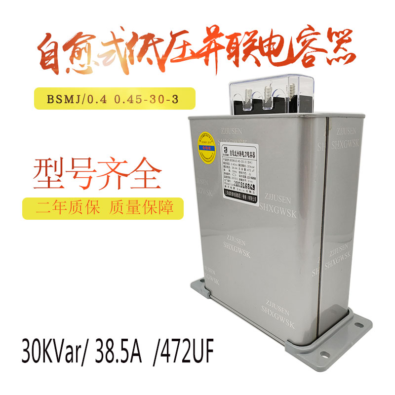 BZMJ BSMJ0 4 0 45kv-30 self-healing low-voltage parallel capacitor reactive power compensation controller-Taobao