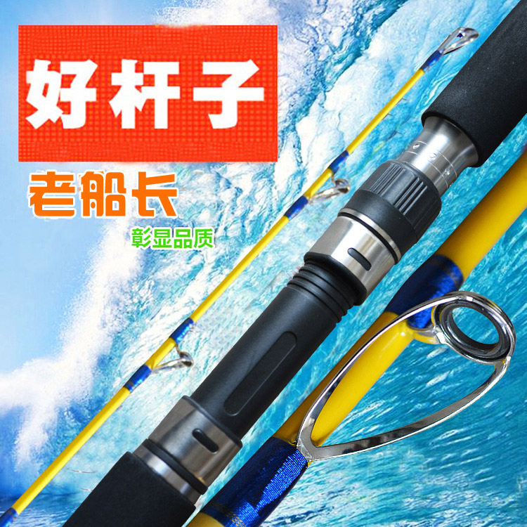 The new old captain 1 6 1 7 1 9 meters boat rod iron plate rod anchor rod boat rod boat fishing road sub rod fishing rod