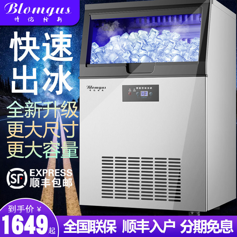 Borengus Ice Maker Commercial Milk Tea Shop 100140 kg Large Bar KTV Fully Automatic Ice Block Making Machine