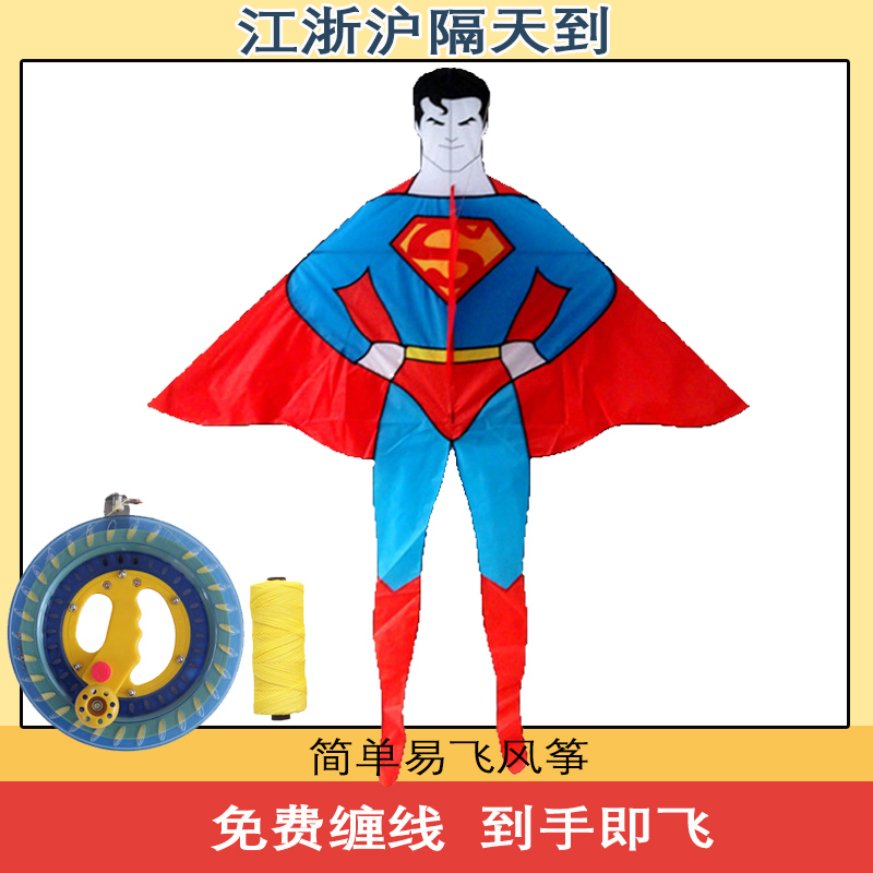 Weifang Kite Superman Kite Children's Kite Breeze Easy-to-Fly Kite Children's Kite Reel Package