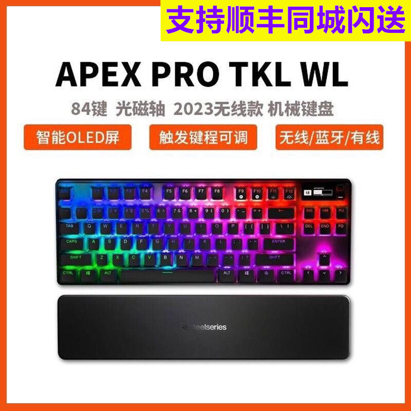 Steelseries Apex Pro Tkl2023 Three-Mode Wireless Competitive Gaming Rt Magnetic Axis Keyboard