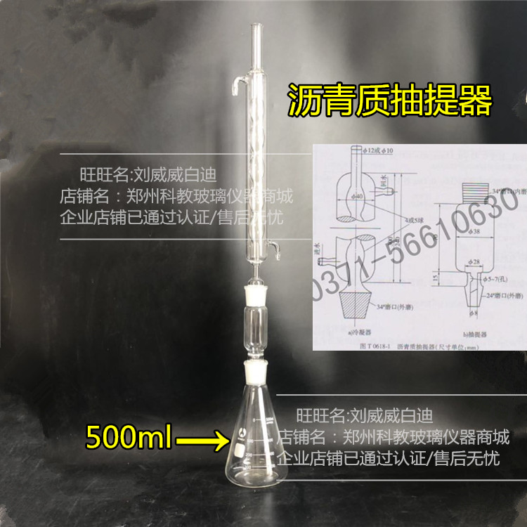 沥青质抽提器严格按照标准生产 玻璃仪器 厂家直销 质量保证