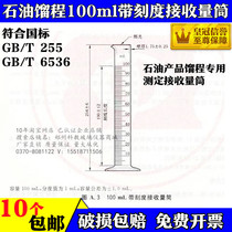 100ml distillation range with scale receiving cylinder Petroleum products distillation range determination distillation experiment special measuring cylinder