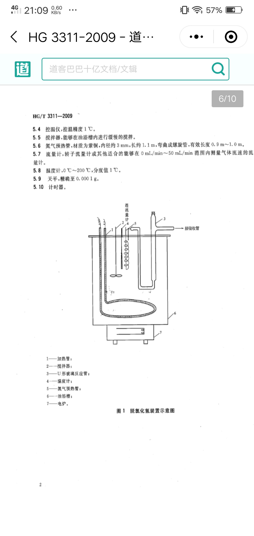 HGT3311新款导线 镜电路实验器材三角形教具-2009U形玻璃反应管