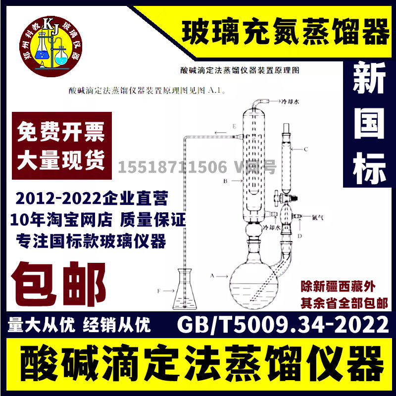 二氧化硫残留测定装置酸碱滴定法蒸馏仪器玻璃充氮蒸馏器新国标