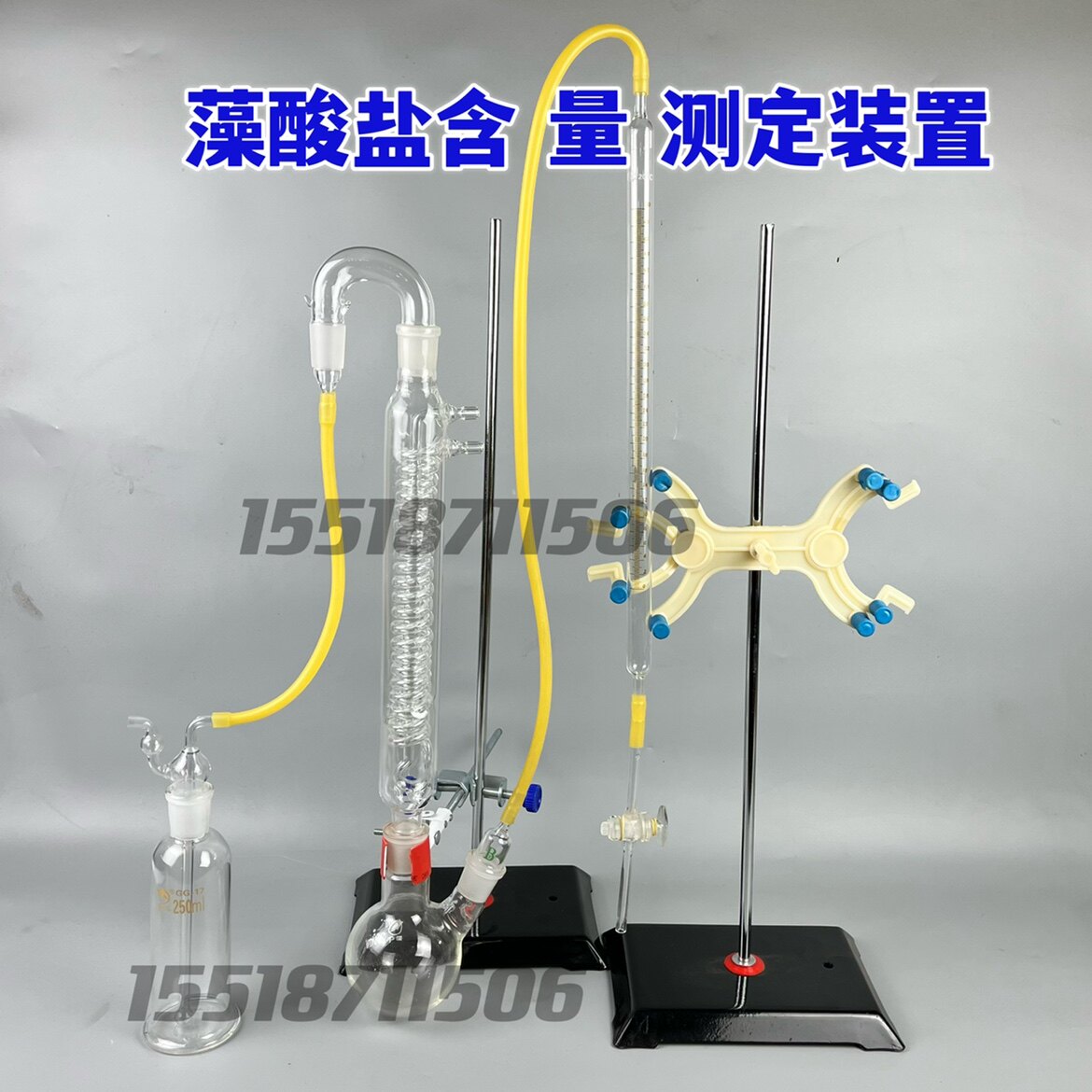 实验仪器玻璃仪器藻酸盐含量测定装置全套支架250电热套配件齐全