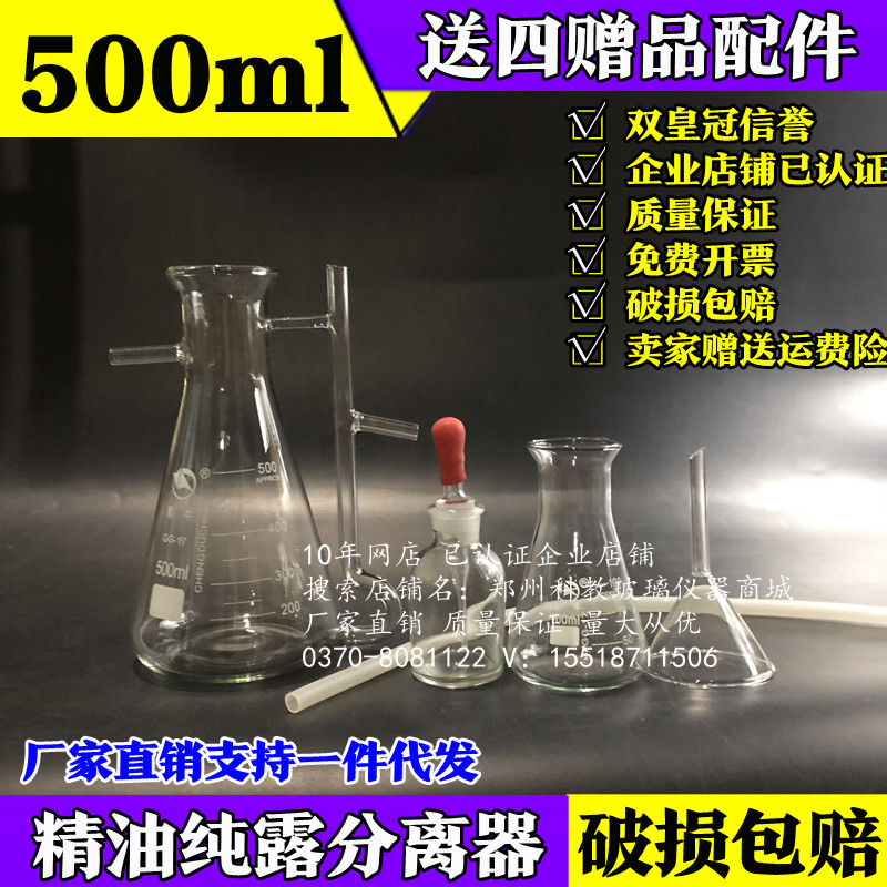 包邮买一送四精油分离器/收集器/纯露500ml送漏斗送缓冲硅胶管