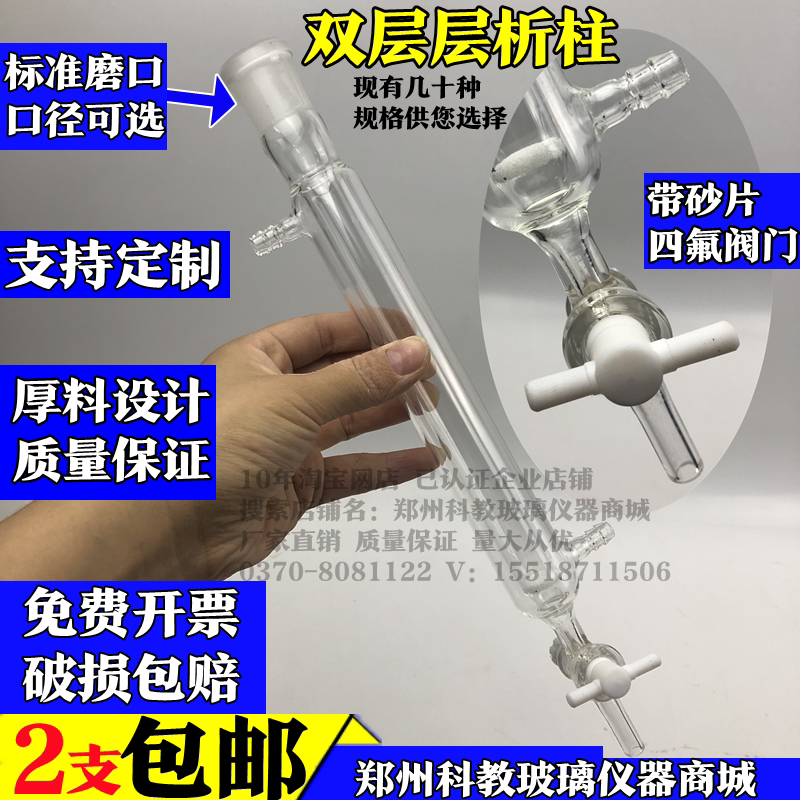 可定做磨口砂芯双层层析柱夹层层析柱保温层析柱内30*500mm24#